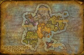 «Расколотые острова»