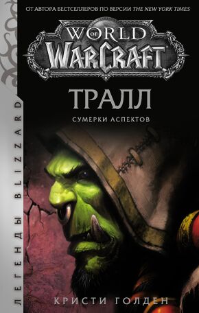 «Thrall: Twilight of the Aspects»