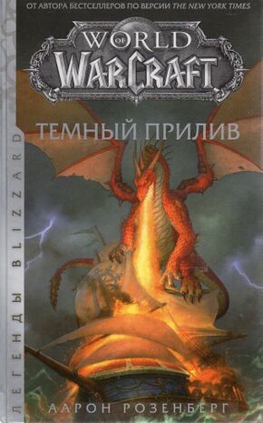 «Tides of Darkness»