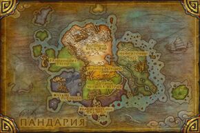 «Пандария»